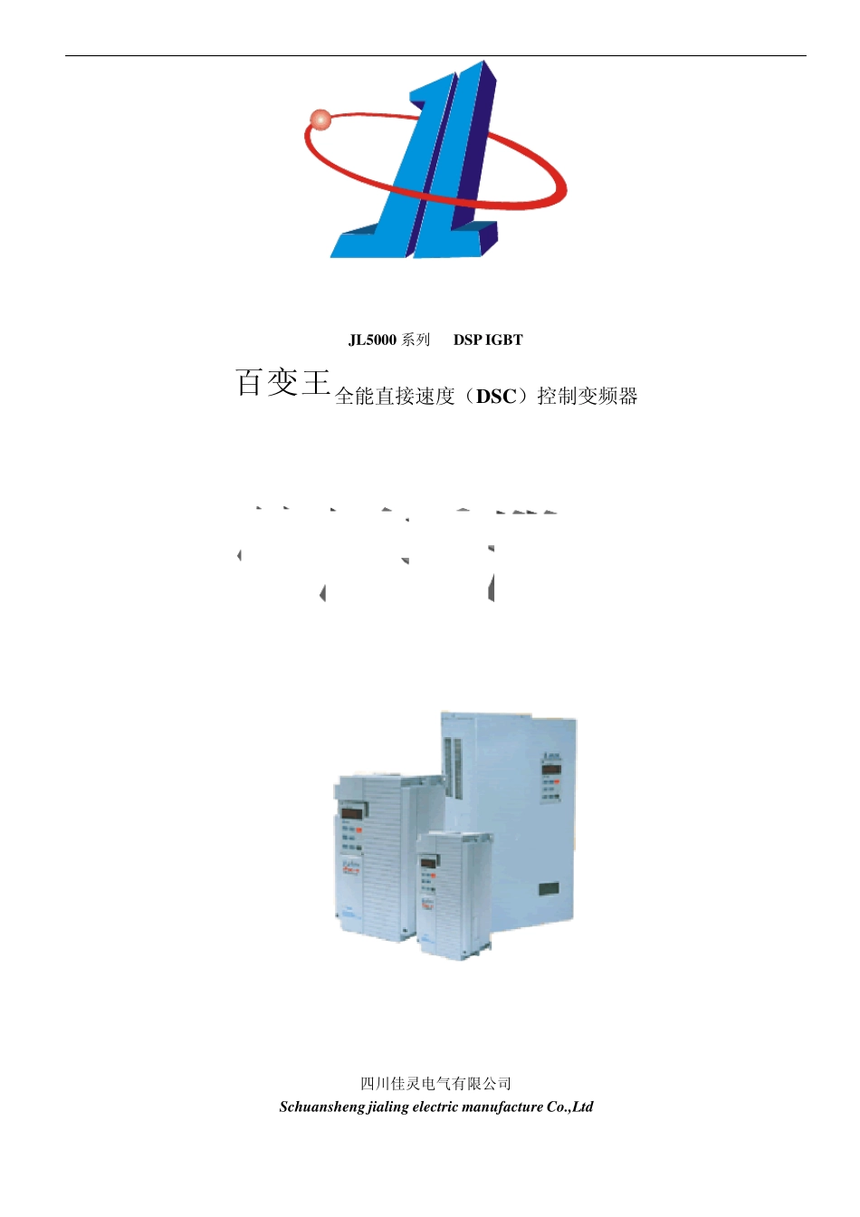佳灵直接速度控制JL5000系列DSC变频器使用手册_第1页