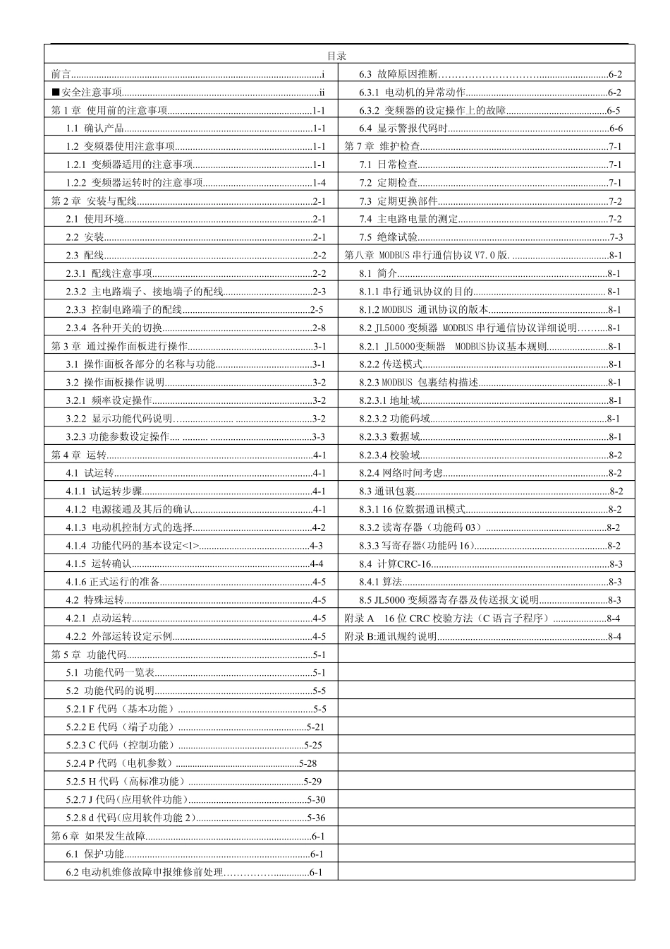 佳灵直接速度控制JL5000系列DSC变频器使用手册_第2页