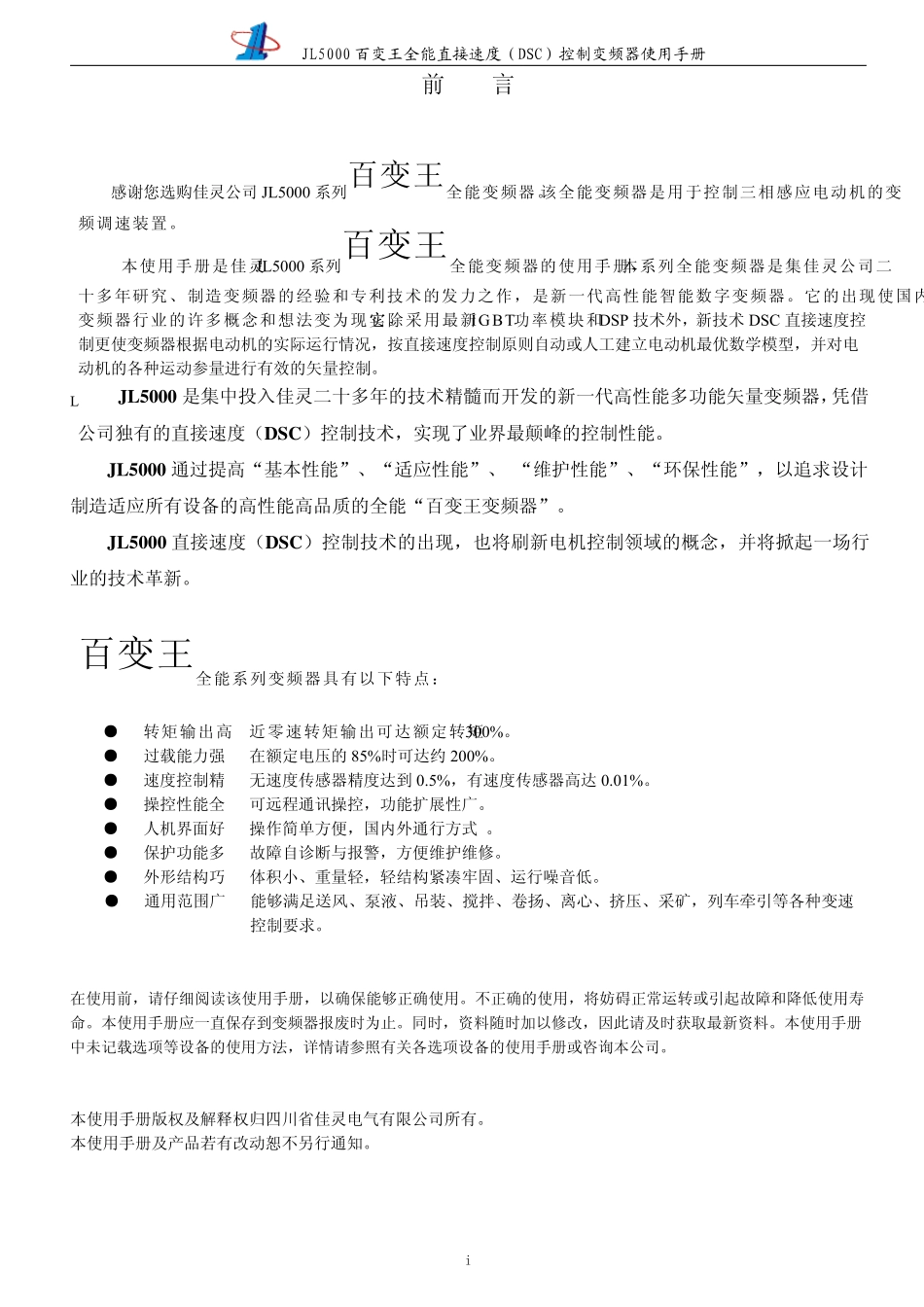 佳灵直接速度控制JL5000系列DSC变频器使用手册_第3页