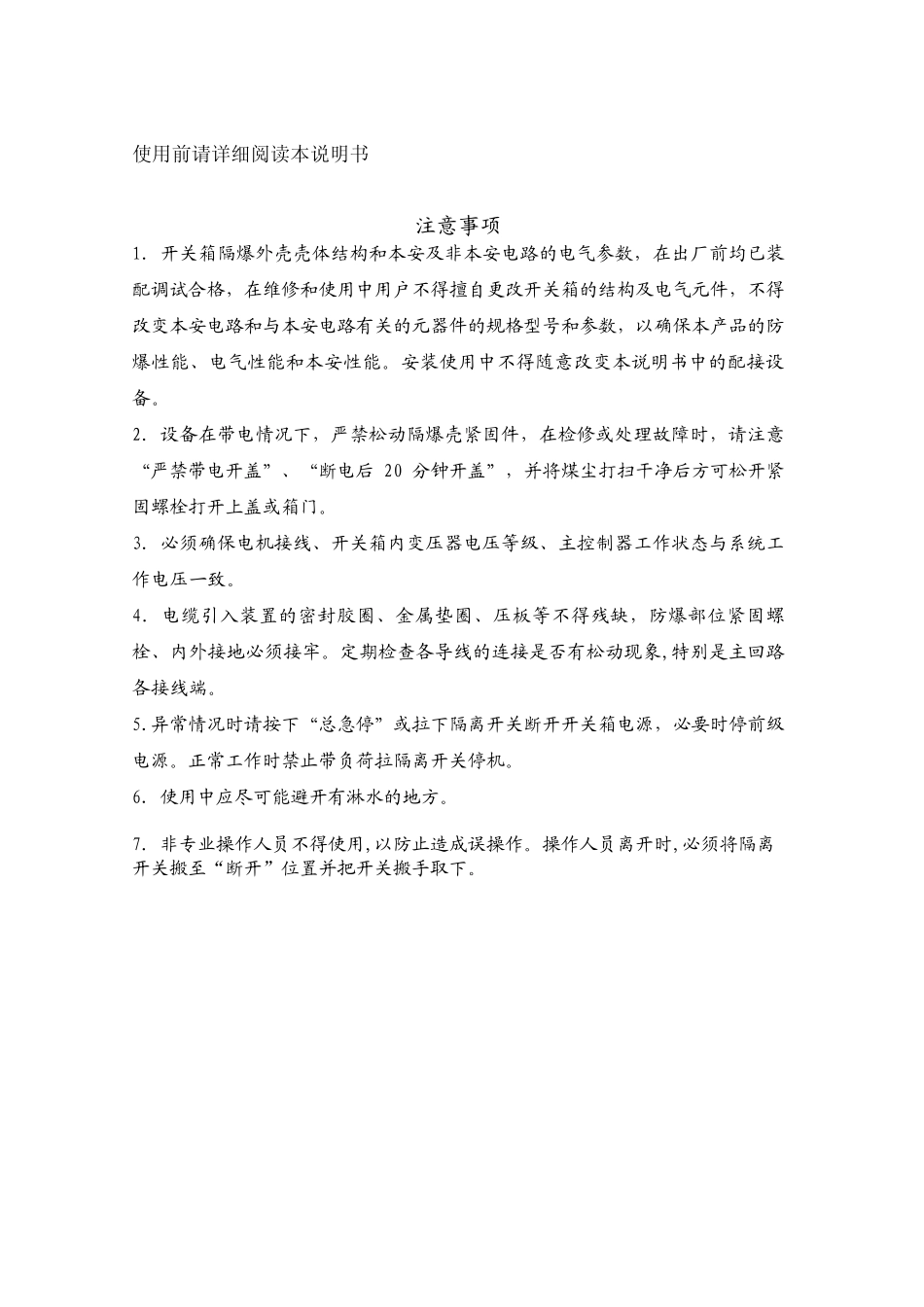 佳煤机EBZ230型掘进机电控系统使用说明书_第2页