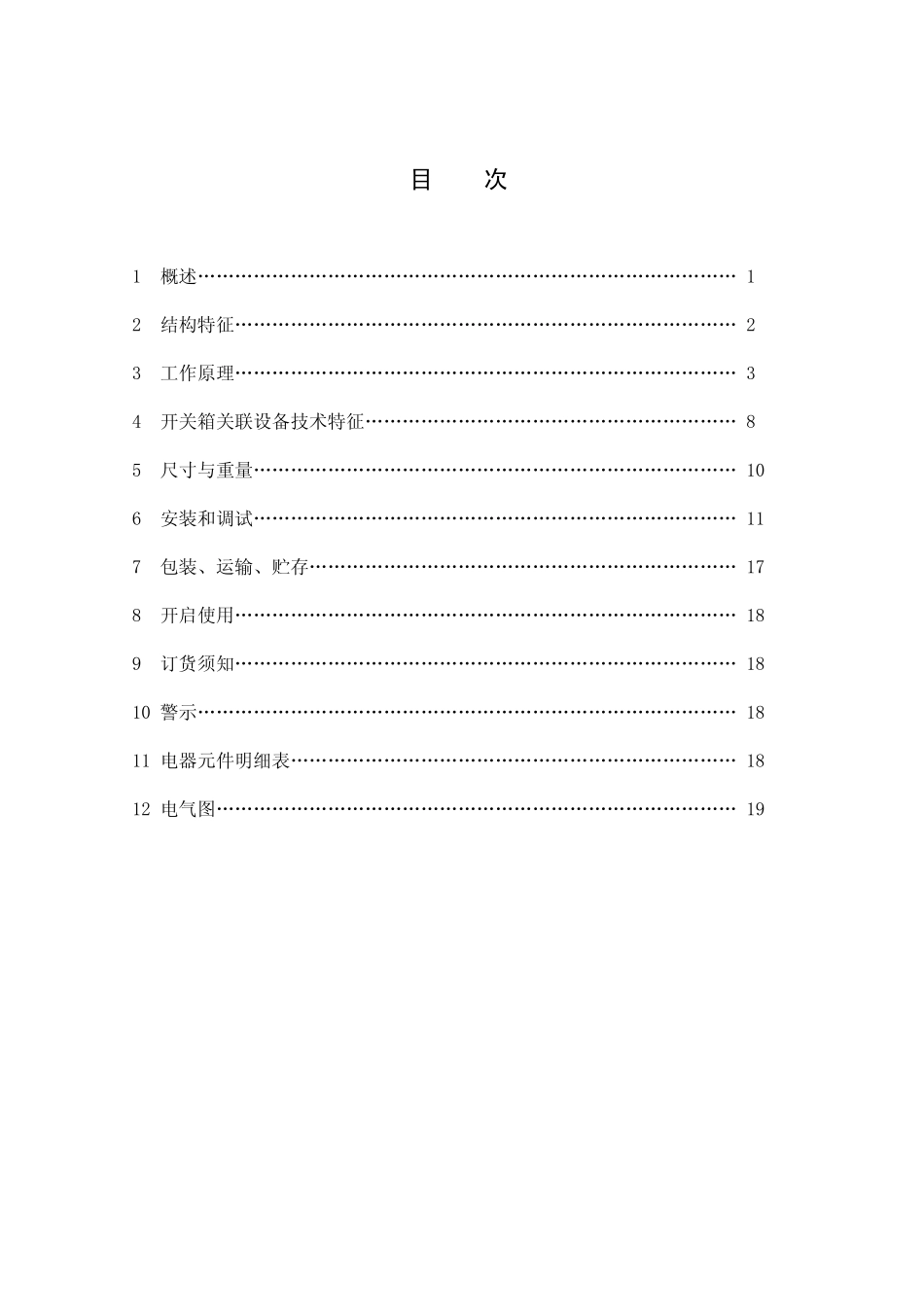 佳煤机EBZ230型掘进机电控系统使用说明书_第3页