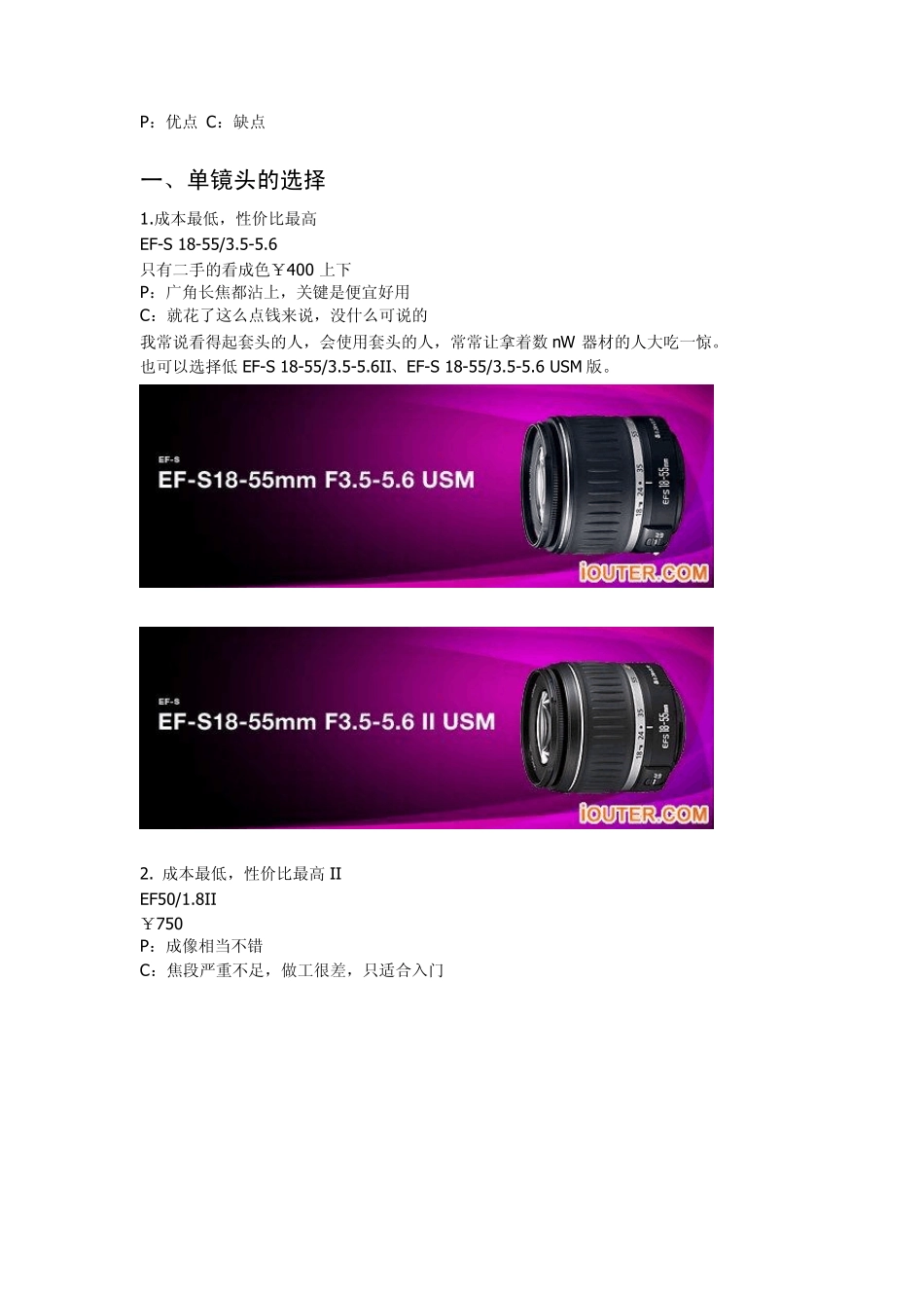 佳能(canon)全系列镜头总结测评_第1页