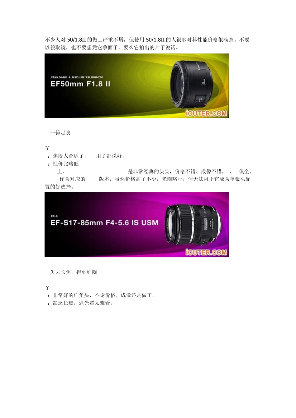 佳能(canon)全系列镜头总结测评_第2页