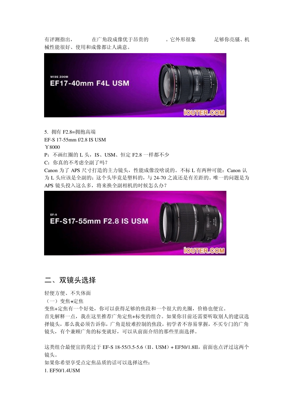 佳能(canon)全系列镜头总结测评_第3页