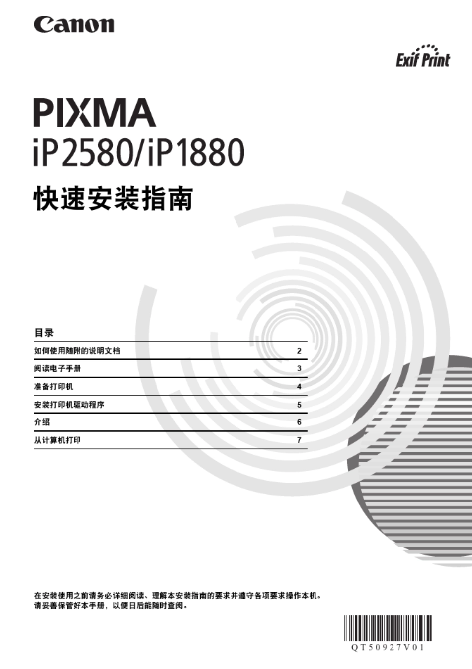 佳能,ip1880_驱动安装教程_第1页