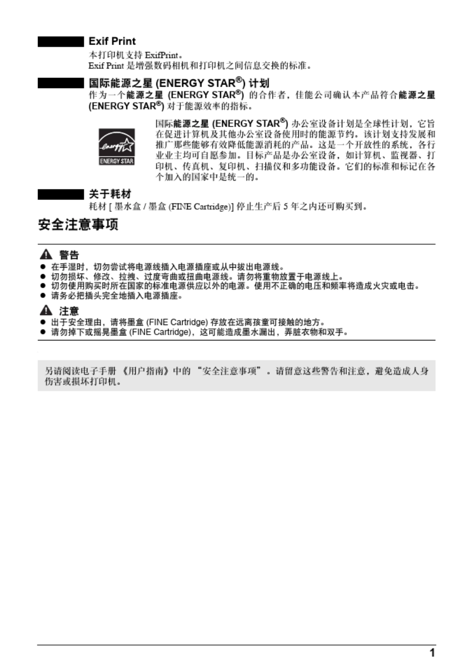 佳能,ip1880_驱动安装教程_第3页