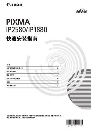佳能,ip1880_驱动安装教程