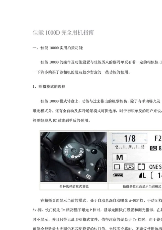 佳能1000D中文说明书