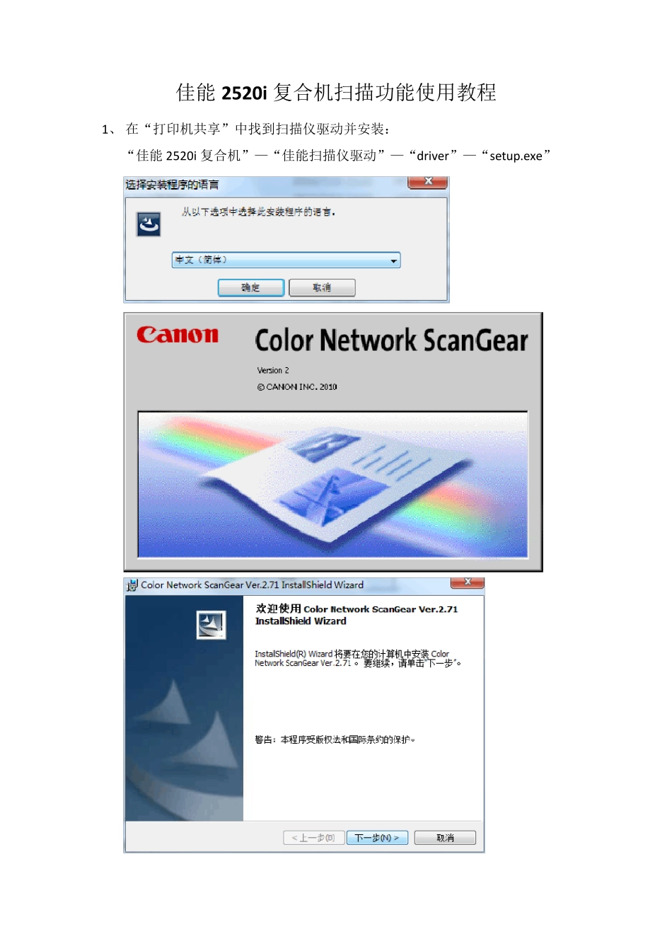 佳能2520i复合机扫描功能使用教程_第1页