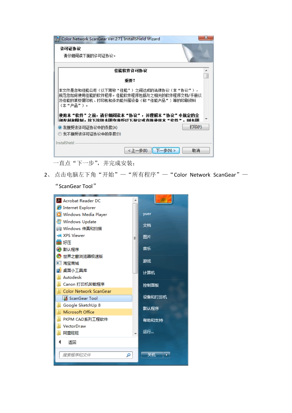 佳能2520i复合机扫描功能使用教程_第2页