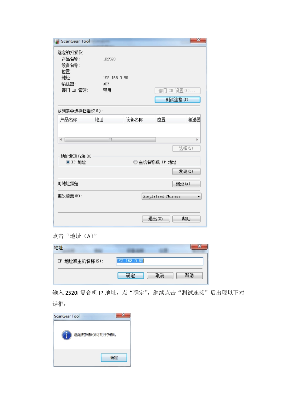 佳能2520i复合机扫描功能使用教程_第3页