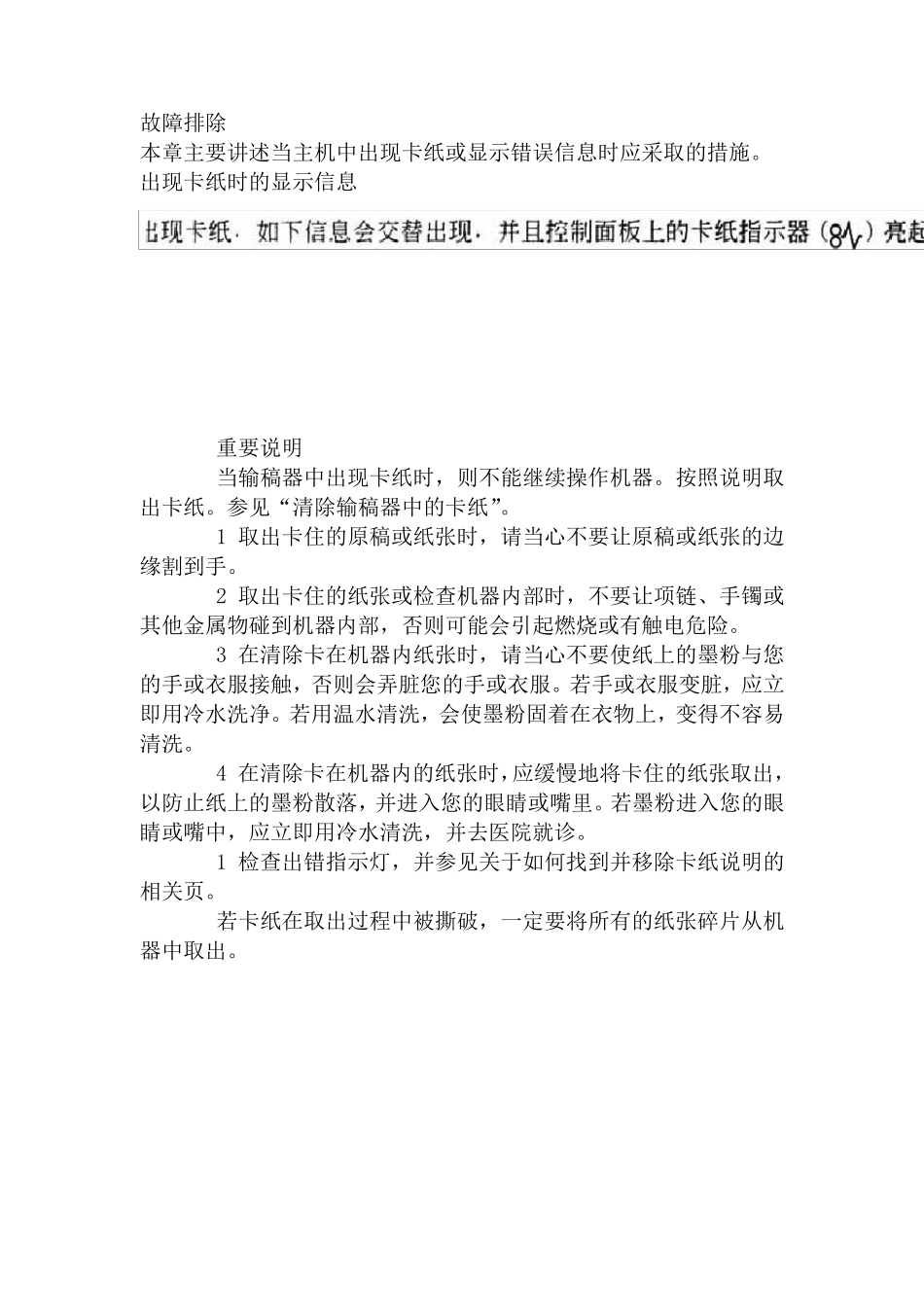 佳能2204N复印机说明书_第1页