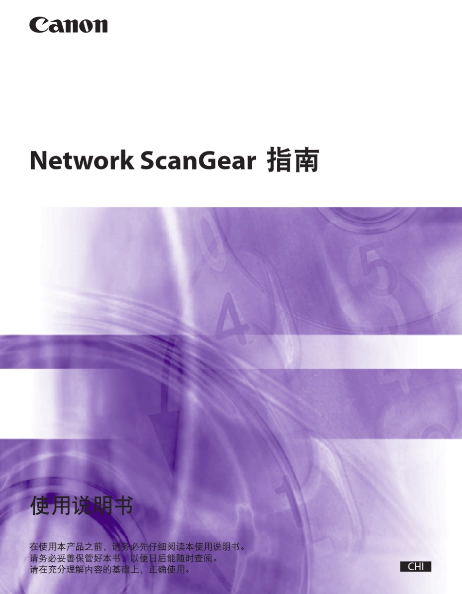 佳能2420L网络扫描使用手册_第1页