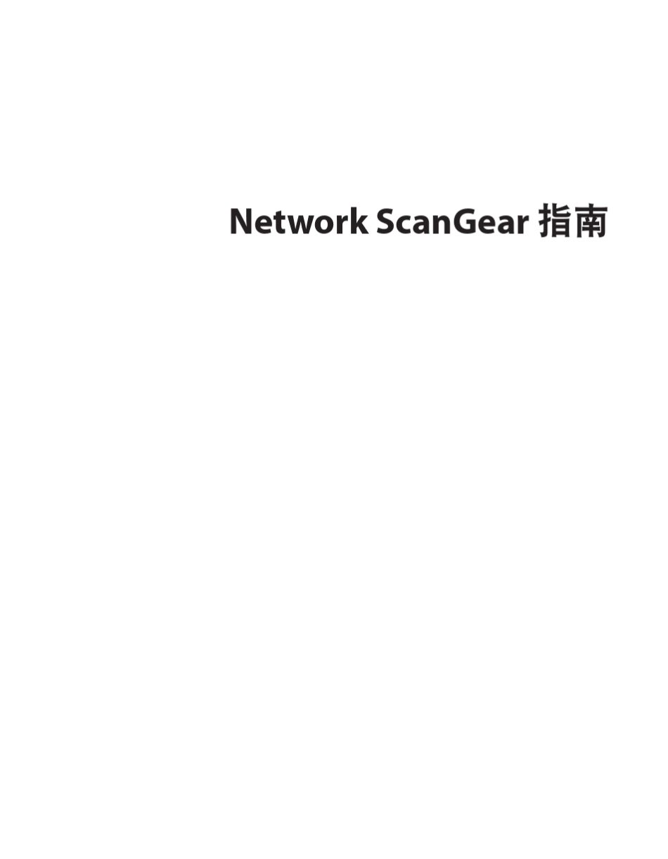 佳能2420L网络扫描使用手册_第3页