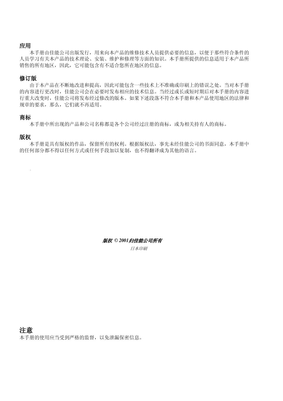 佳能3018打印机培训手册_第3页