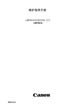 佳能3018打印机培训手册