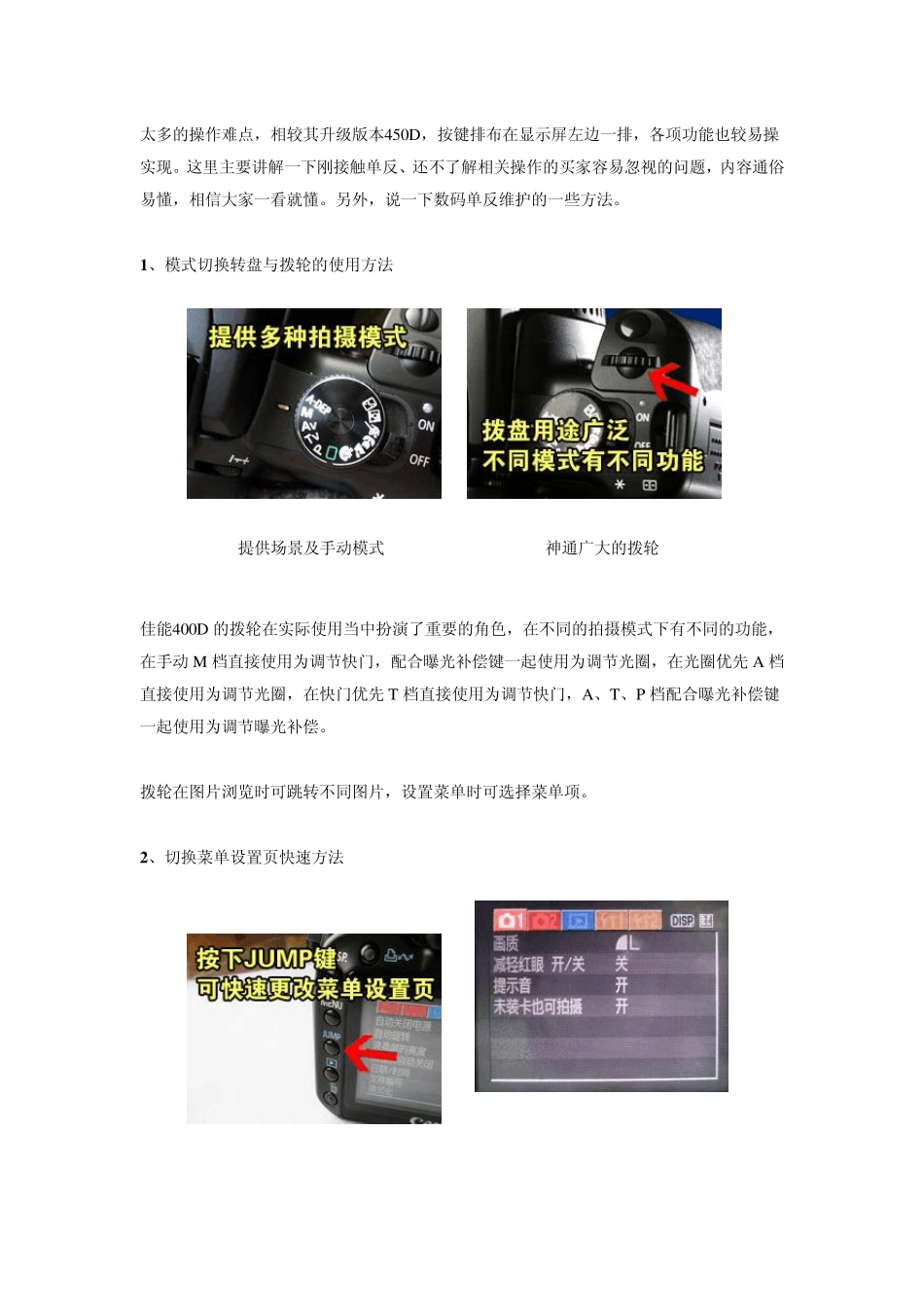 佳能400D完全用机指南_第2页