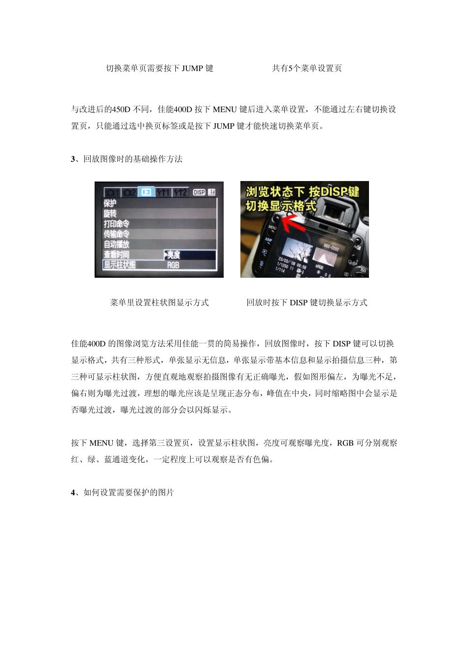 佳能400D完全用机指南_第3页