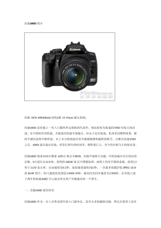 佳能400D完全用机指南