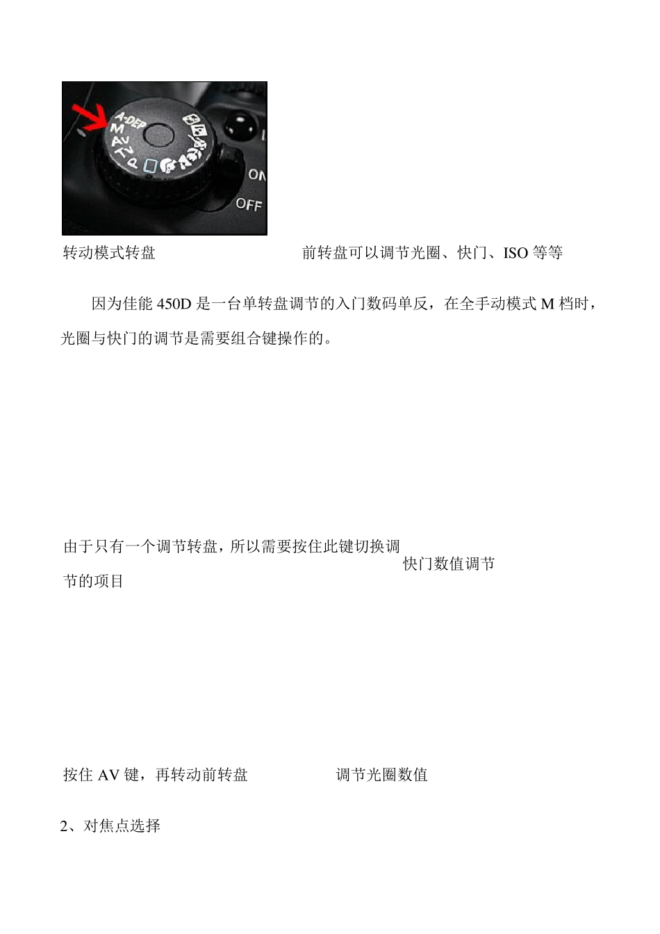 佳能450D使用指南_第2页