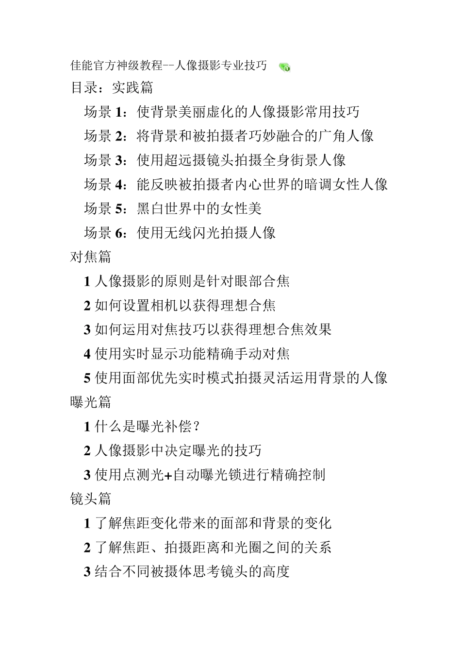 佳能500D,550D入门单反教程新手必备,必学教程_第1页