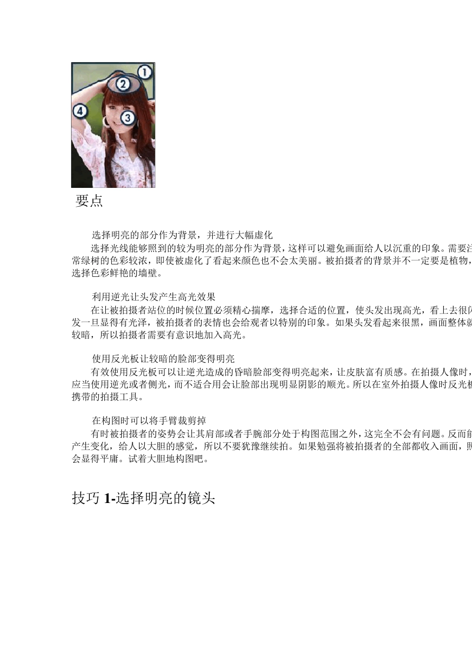 佳能500D,550D入门单反教程新手必备,必学教程_第3页