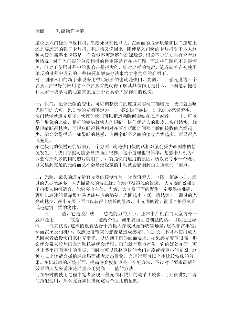 佳能500D功能操作详解_第1页