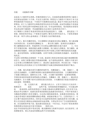 佳能500D功能操作详解