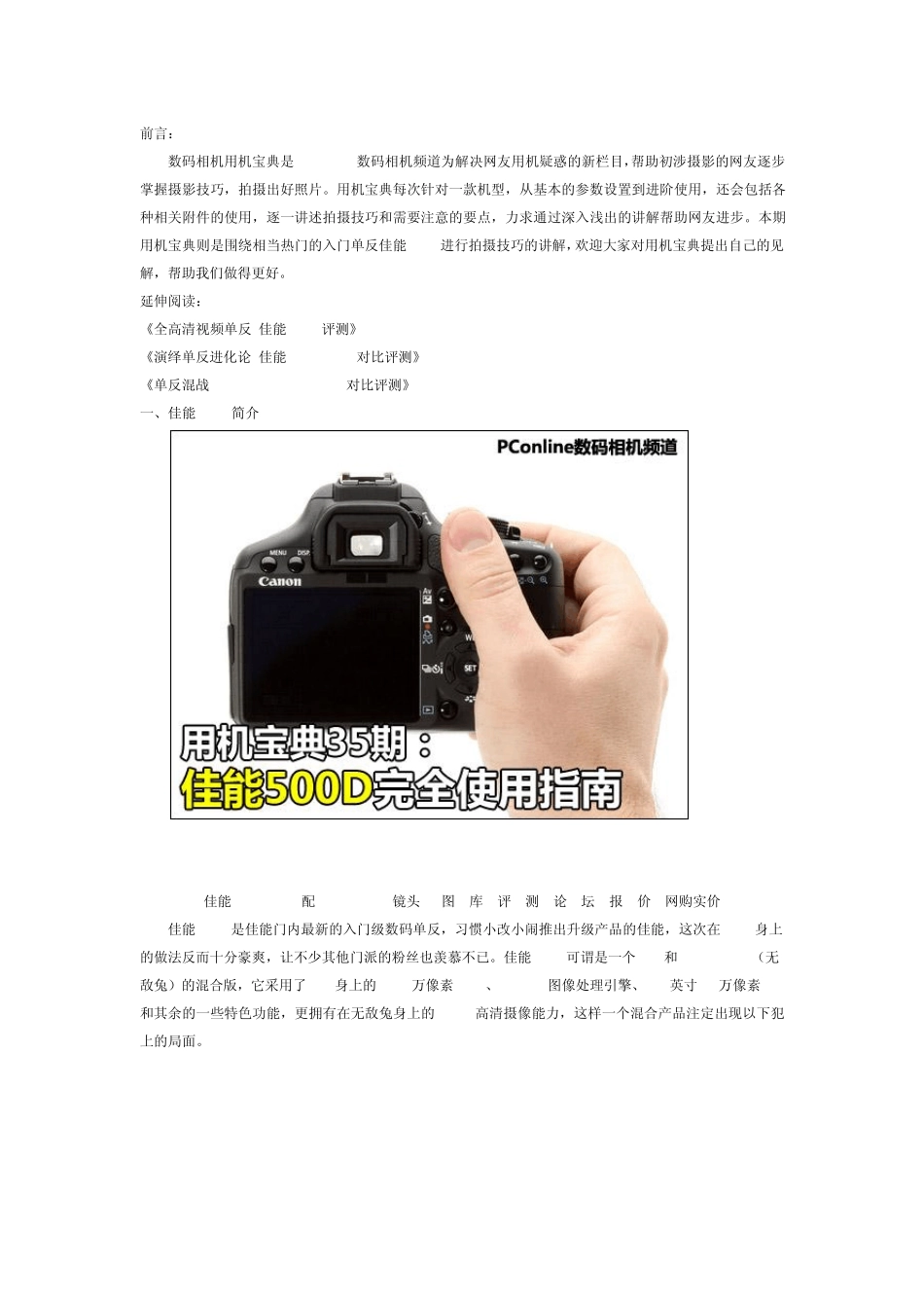 佳能500D宝典_第1页
