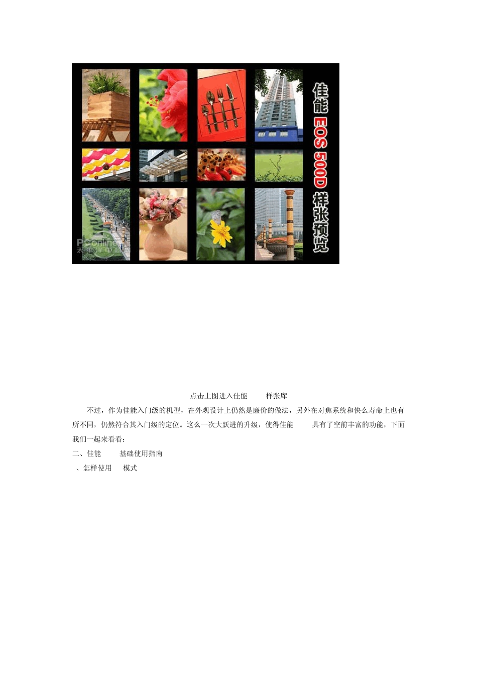 佳能500D宝典_第2页