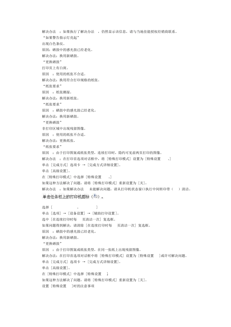 佳能5050故障排除_第2页