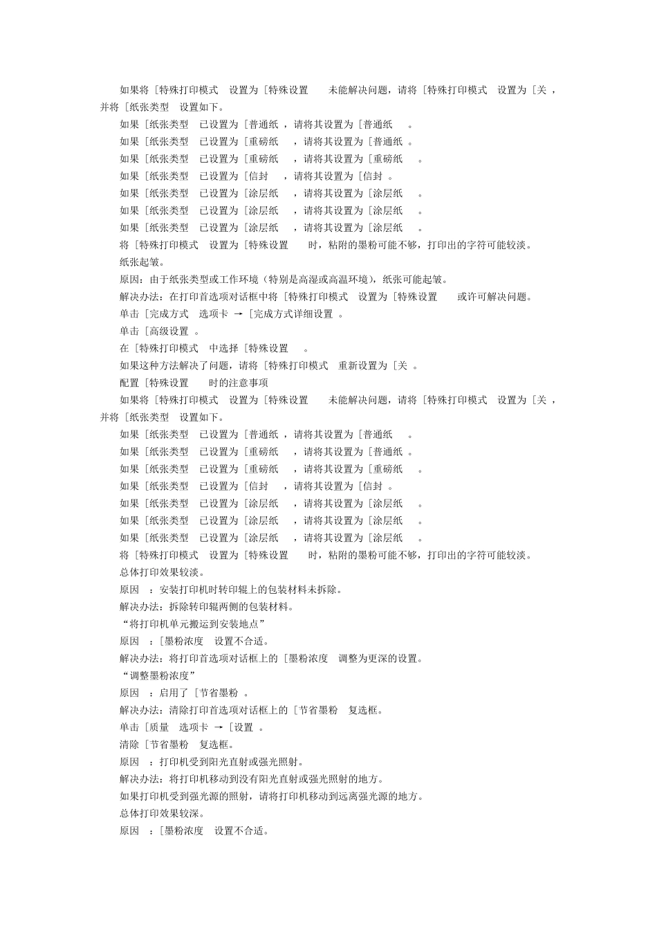 佳能5050故障排除_第3页