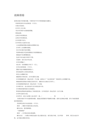 佳能5050故障排除