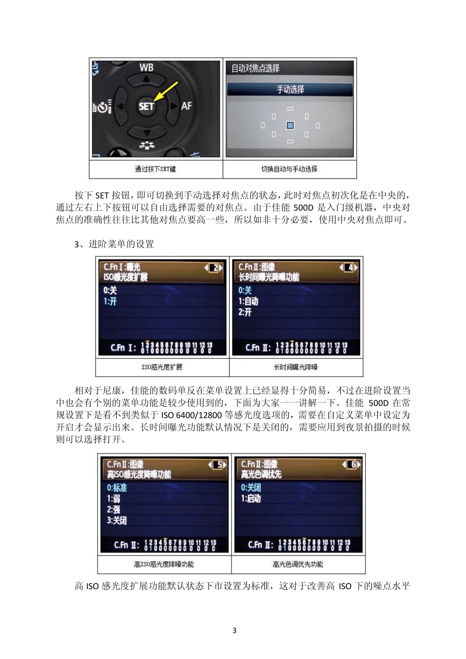 佳能500D单反机宝典_第3页