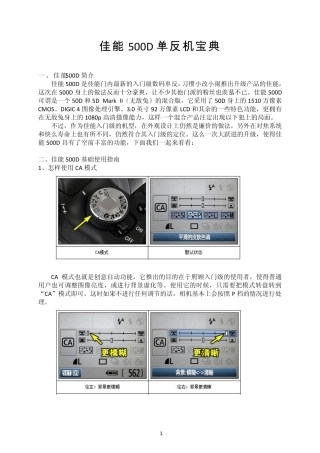 佳能500D单反机宝典