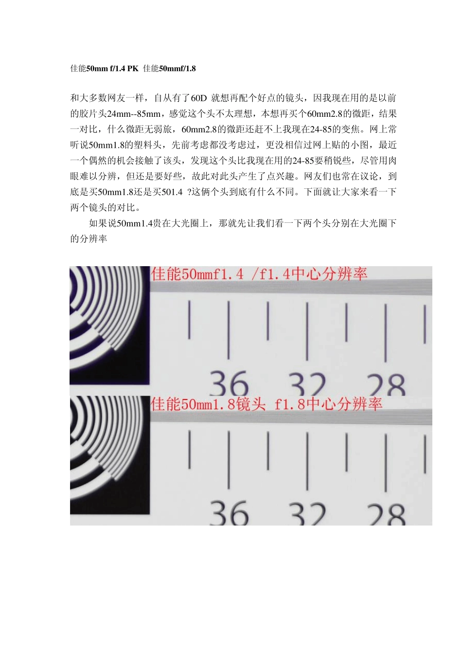 佳能50mmf1.4PK佳能50mmf1.8_第1页