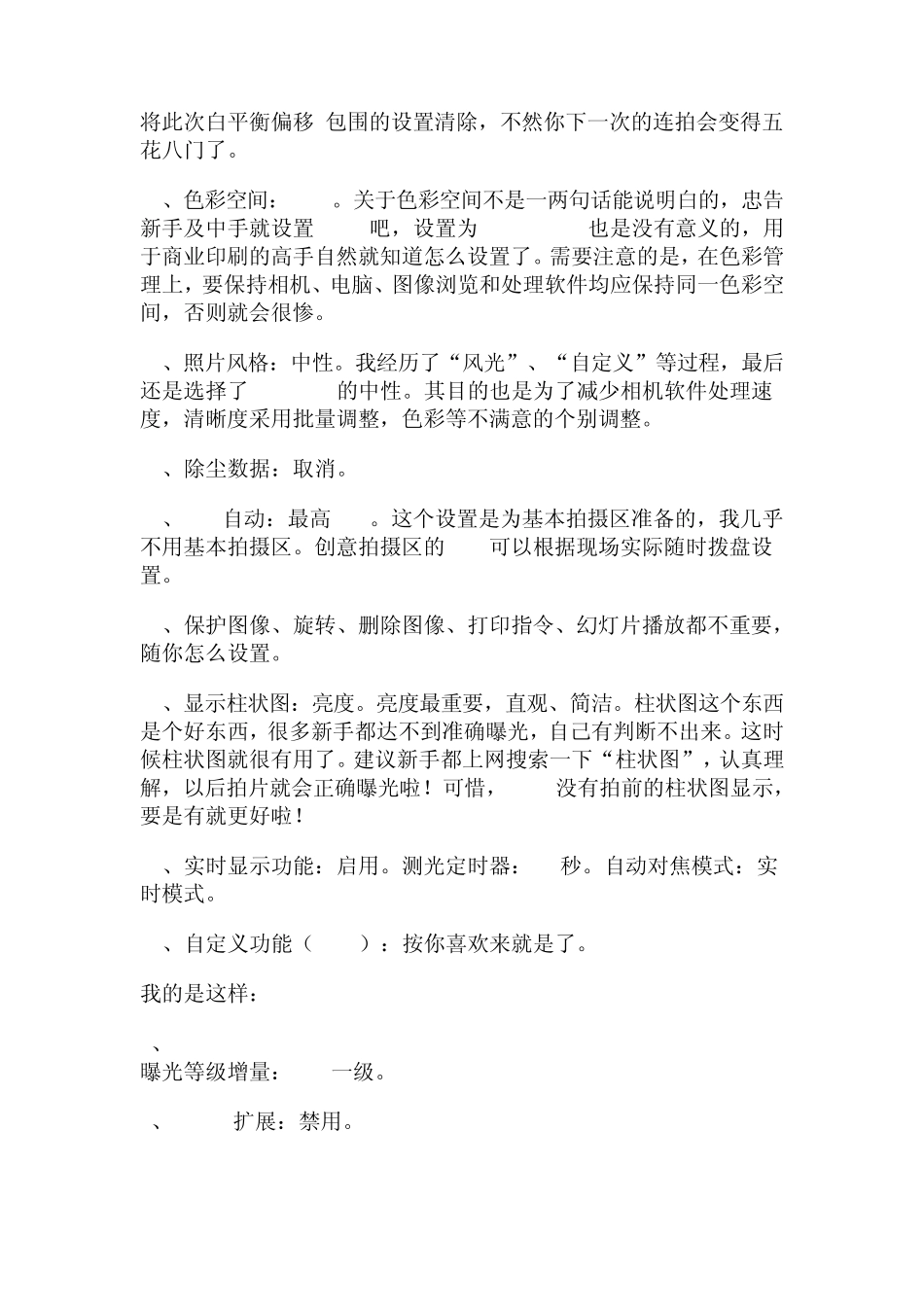 佳能550d各项参数设置_第2页