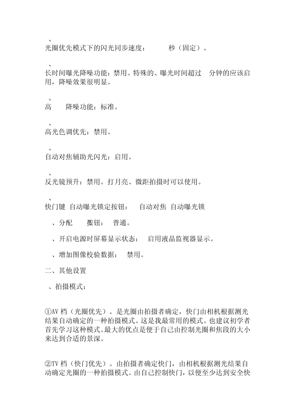 佳能550d各项参数设置_第3页