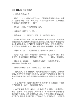 佳能550d各项参数设置