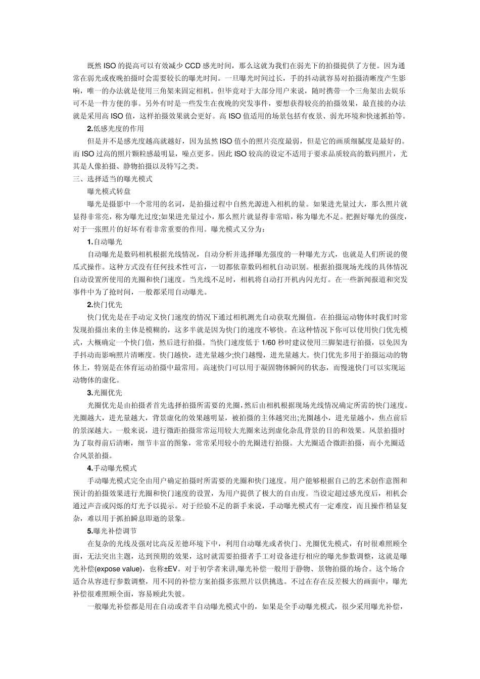 佳能550D的使用技巧_第2页