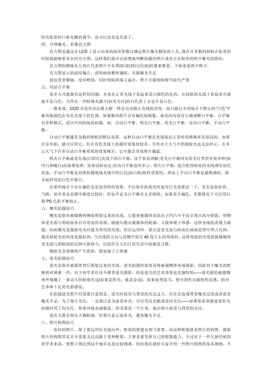 佳能550D的使用技巧_第3页