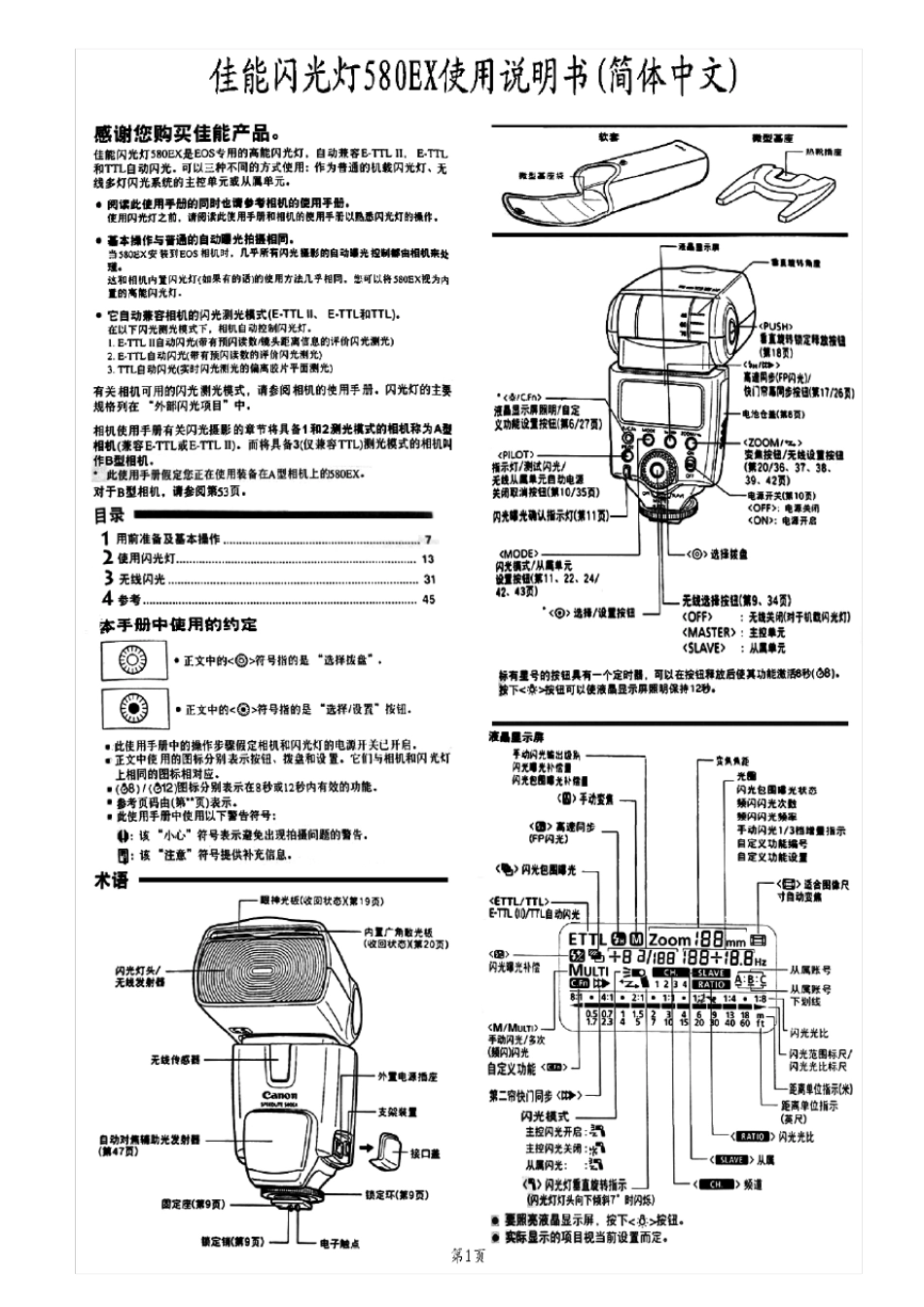 佳能580EX闪光灯使用说明书_第1页