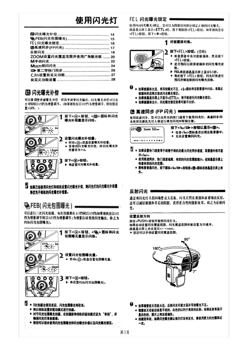 佳能580EX闪光灯使用说明书_第3页