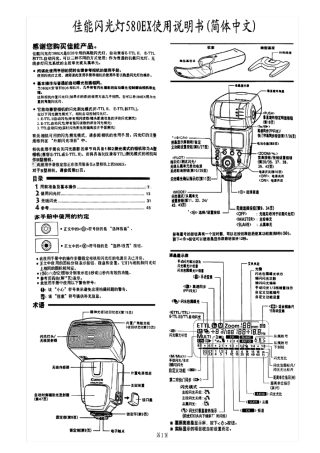 佳能580EX闪光灯使用说明书