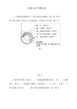 佳能5D2参数设定