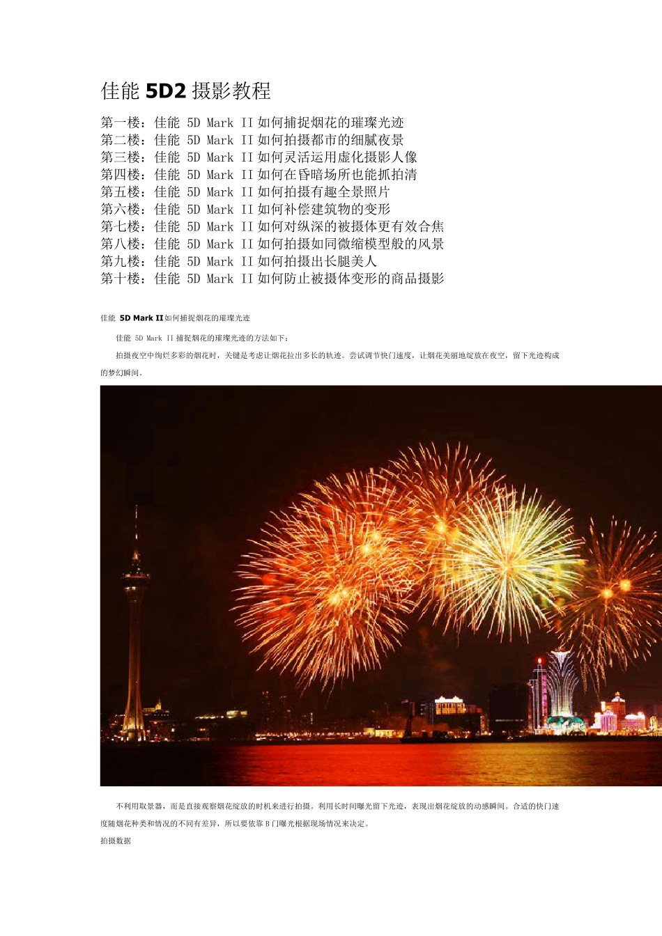 佳能5D2摄影教程_第1页