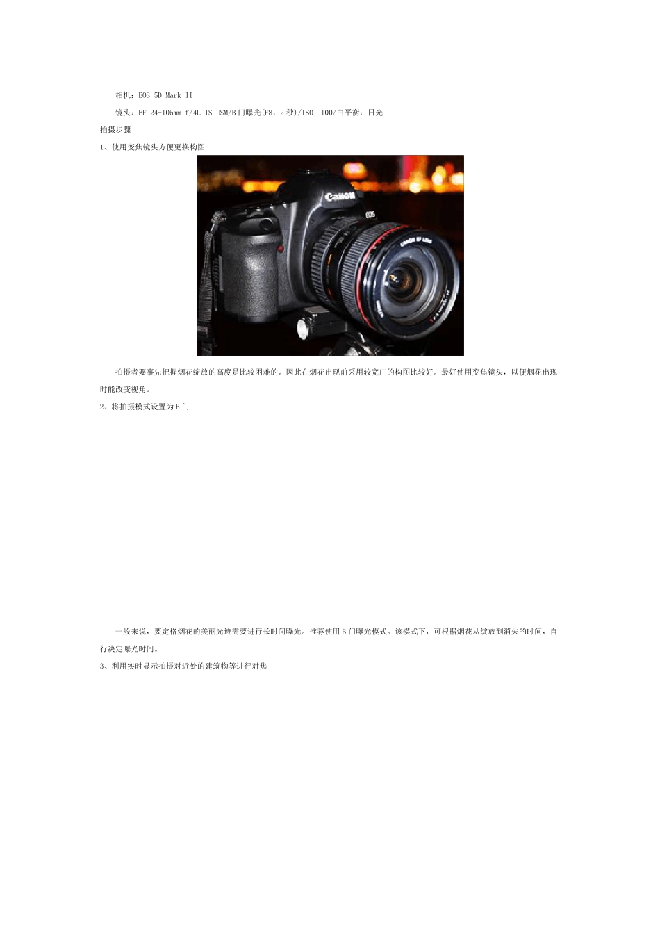 佳能5D2摄影教程_第2页