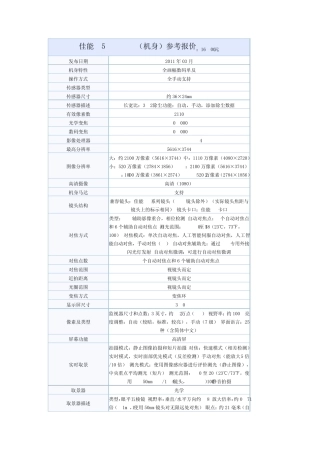 佳能5DMarkII相机配置