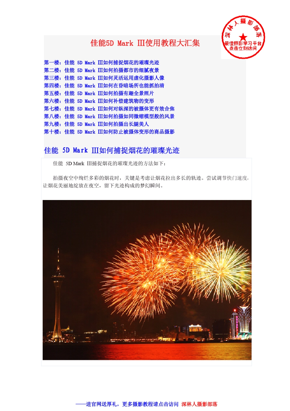 佳能5D3摄影教程使用教程_第1页