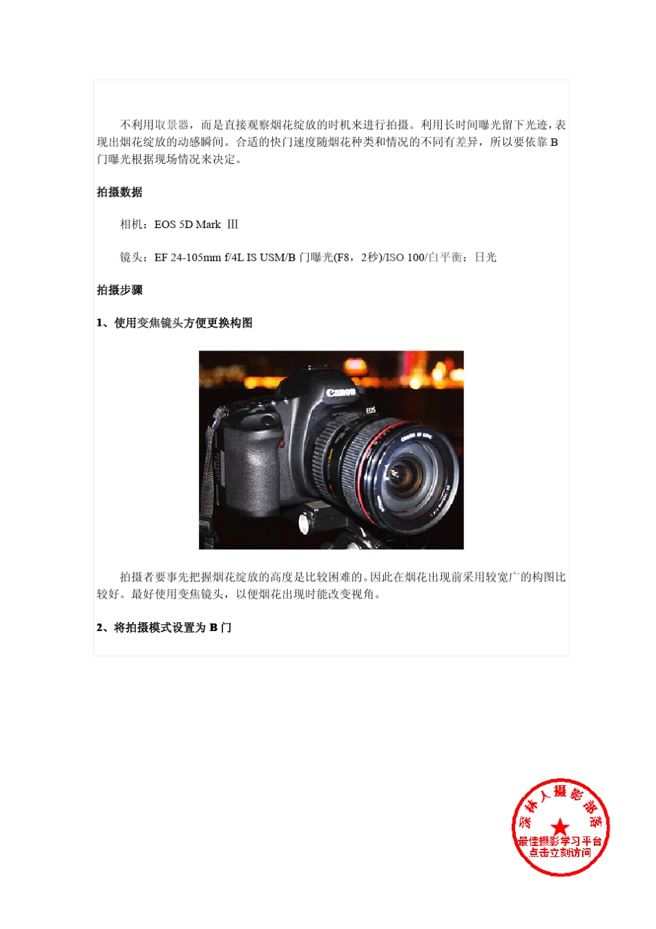 佳能5D3摄影教程使用教程_第2页